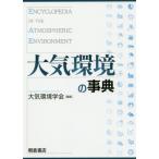 [ бесплатная доставка ][книга@/ журнал ]/ атмосфера окружающая среда. лексика / атмосфера окружающая среда ../ редактирование 