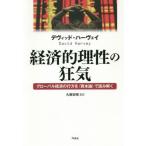[ бесплатная доставка ][книга@/ журнал ]/ экономический ... безумие свечение bar экономика. line person .(.книга@ теория ). считывание ../. название :Cap