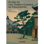 【送料無料】[本/雑誌]/GUIDE TO THE TEMPLE GARDEN OF PHILOSOPHY/R