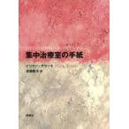 [книга@/ журнал ]/ интенсивная терапия .. письмо ( группа изображение фирма библиотека )/i задний *chila-ki/ работа высота .../ перевод 