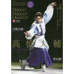 [本/雑誌]/TVガイド特別編集 別冊 KISS &amp; CRY 氷上の美しき勇者たち Dance! Dance!! Dance!!! 2019月影の君〜