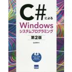 [ бесплатная доставка ][книга@/ журнал ]/C# по причине Windows система программирование / север гора ../ работа 