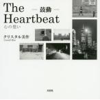 [本/雑誌]/The Heartbeat-鼓動-/クリスタル美作/著