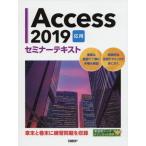 [ бесплатная доставка ][книга@/ журнал ]/Access 2019 отвечающий для ( семинар текст )/ Nikkei BP/ работа 