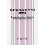 [ бесплатная доставка ][книга@/ журнал ]/ гибкий устройство для материал. разработка si- M si- выпускать 