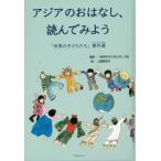 [ бесплатная доставка ][книга@/ журнал ]/ Азия. .. нет, прочитав . для [ мир. ребенок ..]. произведение выбор /[ мир. ребенок ..]. ./ сборник перевод сверху .. Цу ./.