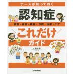 [ бесплатная доставка ][книга@/ журнал ]/ медсестра ......... болезнь .* болезнь * инспекция * предотвращение * терапия * уход только это гид / длина рисовое поле ./ сборник 