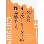 [本/雑誌]/CUT ART BOOK OF SELECTED ILLUSTRATION 2019/佐川ヤスコ/編集