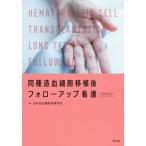 [ бесплатная доставка ][книга@/ журнал ]/ такой же вид кроветворение маленький . пересадка после fo low выше уход / Япония кроветворение маленький . пересадка ../ редактирование лес документ ./( другой ).