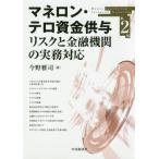 [ бесплатная доставка ][книга@/ журнал ]/mane long * терроризм средства .. белка k. финансовое учреждение. деловая практика соответствует / сейчас .../ работа 