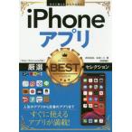 [книга@/ журнал ]/iPhone Appli тщательно отобранный BEST selection ( сейчас сразу можно использовать простой Ex)/ рисовое поле средний ../ работа . рисовое поле один ./ работа 