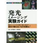 [ бесплатная доставка ][книга@/ журнал ]/ люминесценция образ ng эксперимент гид функция образ ng из маленький .* организация * особь до флуоресценция ... нет .