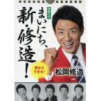 [本/雑誌]/カレンダー 日めくり まい