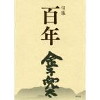 [ бесплатная доставка ][книга@/ журнал ]/. сборник 100 год / деньги шлем futoshi / работа 