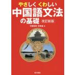 [ бесплатная доставка ][книга@/ журнал ]/.... тяпка .. китайский язык грамматика. основа /. магазин ../ работа .../ работа 