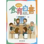 [本/雑誌]/令1 食育白書/農林水産省/編