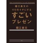 [книга@/ журнал ]/ Хориэ . документ. Zero .ichi. делать поразительный pre zen/ Хориэ . документ / работа ( монография * Mucc )