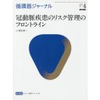 [ бесплатная доставка ][книга@/ журнал ]/ круговорот контейнер journal Vol.67No.4(2019)/ медицина документ .
