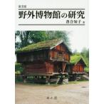 [ бесплатная доставка ][книга@/ журнал ]/ поле музей. изучение распространение версия /..../ работа 