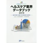 [ бесплатная доставка ][книга@/ журнал ]/ здравоохранение промышленные круги данные книжка численное значение . понимание делать медицинская помощь * уход * относящийся промышленность. управление перемещение направление 2019