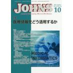 [ бесплатная доставка ][книга@/ журнал ]/JOHNS Vol.35No.10(2019-10)/JOHNS редактирование комитет / редактирование 