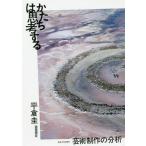 [ бесплатная доставка ][книга@/ журнал ]/.... .. делать искусство произведение часть ./ flat ../ работа 