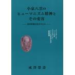 [книга@/ журнал ]/ Koizumi Yakumo. hyu-manizm. бог . эта менять форма /..../ работа 