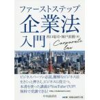 [ бесплатная доставка ][книга@/ журнал ]/ First подножка предприятие закон введение / запад . дракон ./ работа замок дверь Naoki / работа 