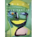 [книга@/ журнал ]/ Cello to человек /. название :SEROTONINE/ Michel * well Beck / работа ..../ перевод 