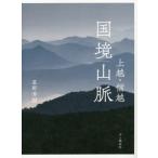 [ бесплатная доставка ][книга@/ журнал ]/ сверху .* Shinetsu страна . гора ./ звезда . превосходящий ./ работа 