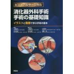 [ бесплатная доставка ][книга@/ журнал ]/.. контейнер хирургия рука . рука .. основа знания иллюстрации . анимация ... рука .. основы ( visual хирургический )/