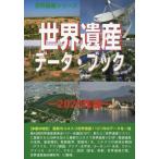 [ бесплатная доставка ][книга@/ журнал ]/*20 World Heritage данные * книжка ( World Heritage серии )/ старый рисовое поле ../ работа World Heritage обобщенный изучение 