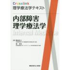 [ бесплатная доставка ][книга@/ журнал ]/ внутри часть препятствие физика . юриспруденция (Crosslink физика . юриспруденция текст )/. хорошо ../ редактирование .../ редактирование 