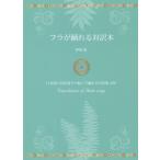 [ бесплатная доставка ][книга@/ журнал ]/fla.... перевод книга@ японский язык. перевод в соответствии. ...... перевод сборник 200/ бог гарантия ./ работа 