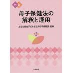 [ бесплатная доставка ][книга@/ журнал ]/.. здравоохранение закон. ... эксплуатация 7./ толщина сырой ... ребенок семья отдел .. здравоохранение урок /..