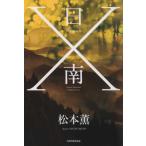 [книга@/ журнал ]/ день юг X/ Matsumoto ./ работа 
