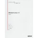 [книга@/ журнал ]/ музыкальное сопровождение сон .. прекрасное платье . нет . Okamura Takako ( различный организовать ... фортепьяно шедевр pi)/te Pro MP