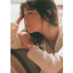 [本/雑誌]/ZARD 永遠 君と僕との間に/ZARD/著(単行本・ムック)