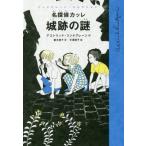 [ бесплатная доставка ][книга@/ журнал ]/ название ..kare замок следы. загадка /. название :MASTERDETEKTIVEN BLOMKVIST ( Lynn dog полоса * коллекция )/a -тактный крышка * Lynn dog полоса 