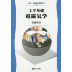 [ бесплатная доставка ][книга@/ журнал ]/ инженерия основа электромагнетизм ( новый *.. группа физика =TKP)/ Sato ../ работа 