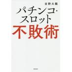 [книга@/ журнал ]/ патинко * слот не ../ Yoshino большой ./ работа 