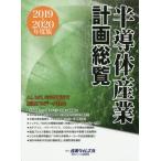 [ бесплатная доставка ][книга@/ журнал ]/2019-20 половина проводник промышленность план общий просмотр / промышленность время z фирма 