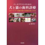 [ бесплатная доставка ][книга@/ журнал ]/jenela список поэтому. собака . кошка. зуб . медицинская ske- кольцо *. зуб. конечно . технология ... присоединение ./ глициния рисовое поле багряник японский один / сборник работа 