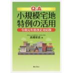 [ бесплатная доставка ][книга@/ журнал ]/Q&amp;A маленький .. земля под жилыми строениями Special пример. практическое применение (. мир изначальный отчетный год модифицировано правильный соответствует версия )/ высота . дешево ./ работа 