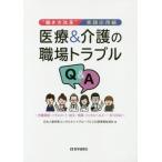 [ бесплатная доставка ][книга@/ журнал ]/ медицинская помощь &amp; уход. работа место проблема Q&amp;A (*.. person модифицировано кожа ~ практика отвечающий для сборник )/ день сам ... темно синий обезьяна ta