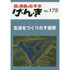 [本/雑誌]/げ・ん・き 175/エイデル研究所