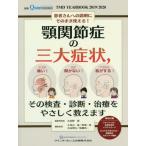 【送料無料】[本/雑誌]/TMD YEAR BOOK 2019/2020/古谷野潔/編集委員 小見山道/編集委員 馬場一