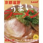 [книга@/ журнал ]/ Kyoto Shiga ... ramen высшее . один кубок ramen новый времена ..!/ leaf *pa желтохвост ke-shonz