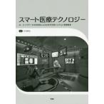 [ бесплатная доставка ][книга@/ журнал ]/ Smart медицинская помощь технология AI, большой te/..../..