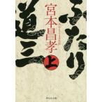 [книга@/ журнал ]/ крышка . дорога три сверху (.. фирма библиотека )/ Miyamoto Masataka / работа 